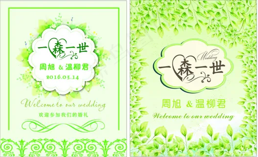 森系水牌迎宾牌