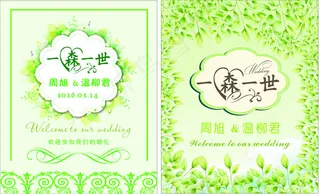 森系水牌迎宾牌