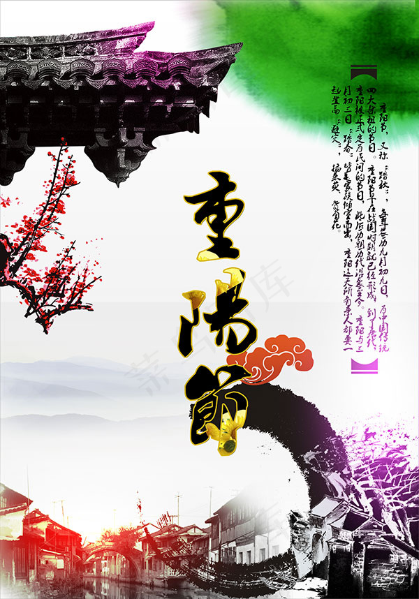 古典重阳节海报(3302X4724(DPI:300))psd模版下载