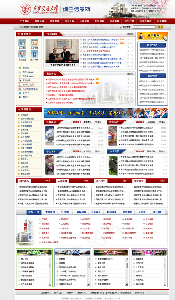 西安交通大学综合信息图片psd模版下载
