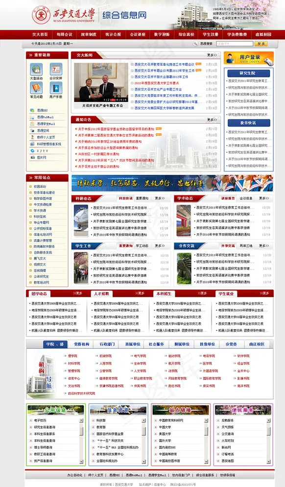 西安交通大学综合信息图片psd模版下载