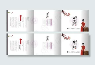 三折页 陶玉梅旗袍服饰 梅花 中国...