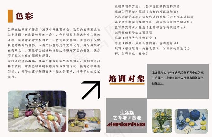 美术培训图片psd模版下载