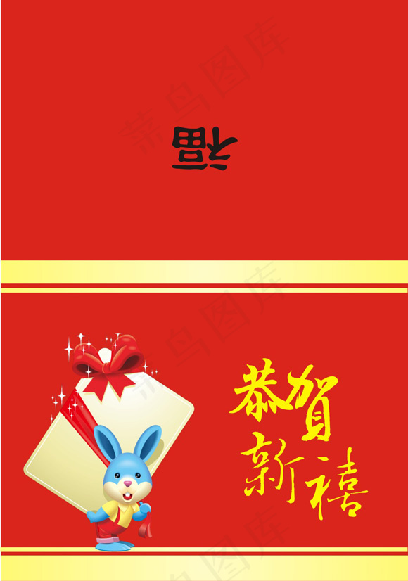 辛卯兔年贺新春折页贺卡矢量图cdr矢量模版下载
