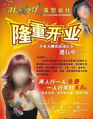 发型 隆重开业图片