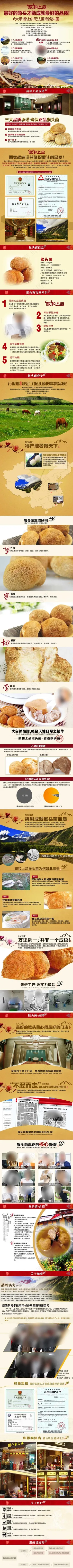 西藏特产猴头菇详情页设计