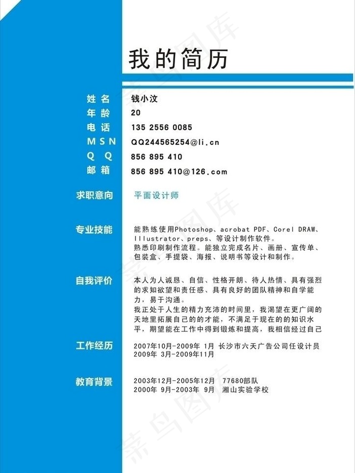 简历图片cdr矢量模版下载