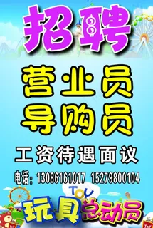 招聘海报图片