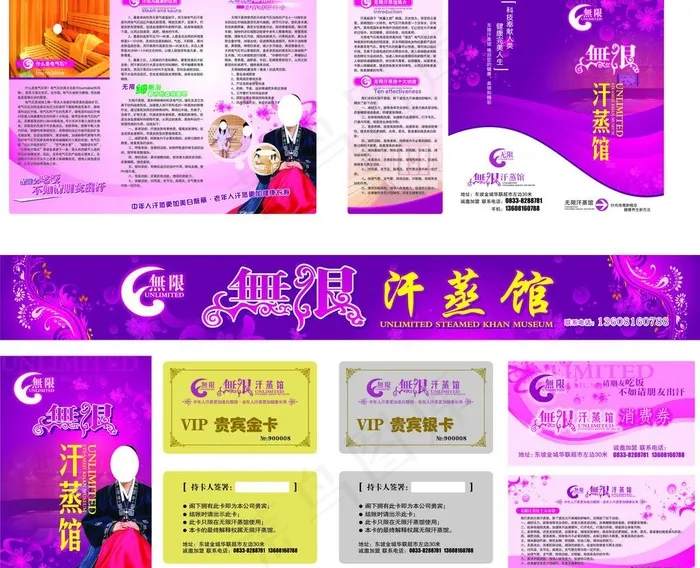 无银汗蒸房图片cdr矢量模版下载