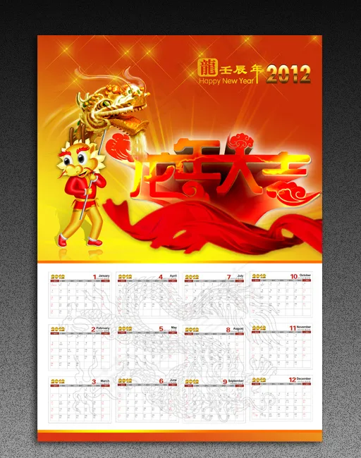 2012龙年挂历模板设计(4724X6732(DPI:300))cdr矢量模版下载