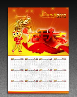 2012龙年挂历模板设计