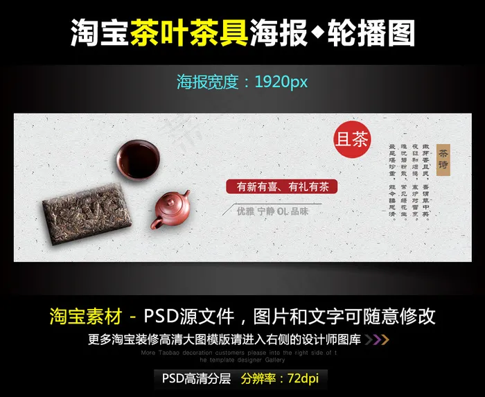 淘宝京东茶叶茶具宽屏海报模版PSD...