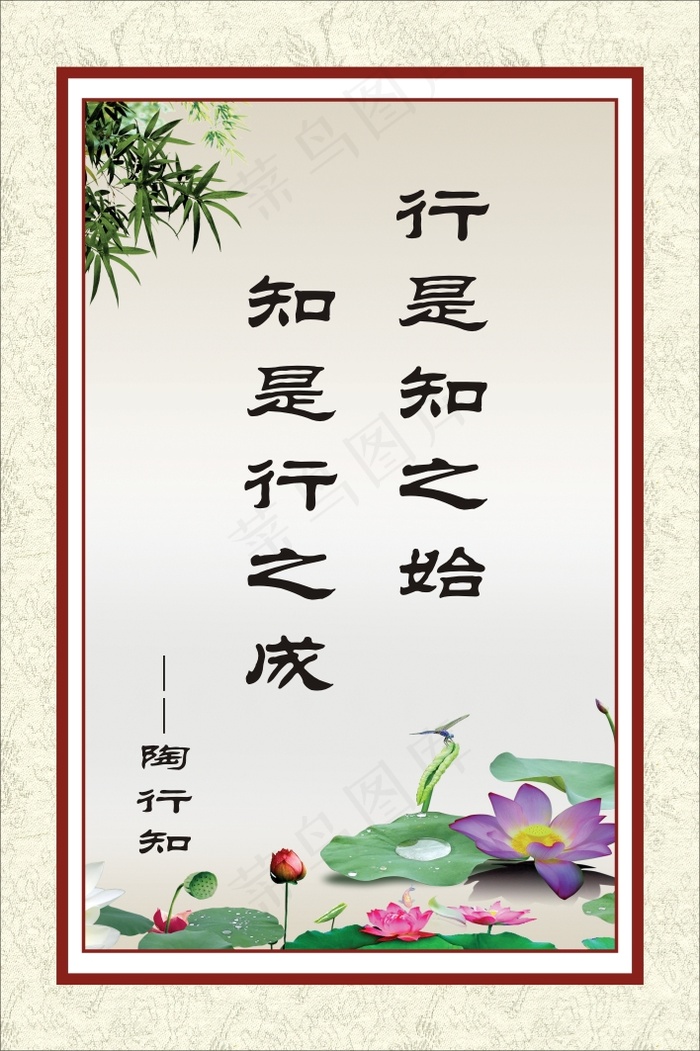 行是知之始cdr矢量模版下载