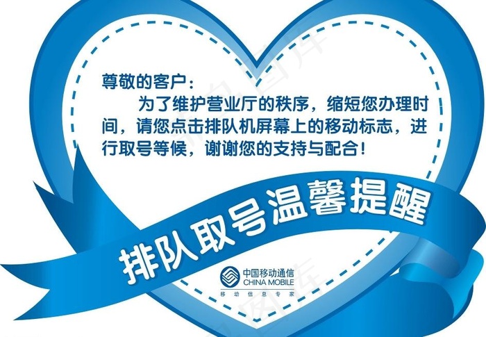温馨提示图片cdr矢量模版下载