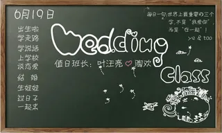 校园风婚礼矢量图