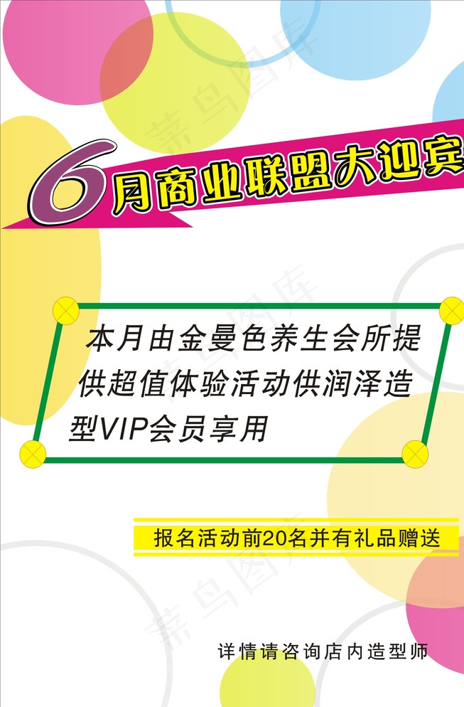 促销海报 时尚海报图片cdr矢量模版下载