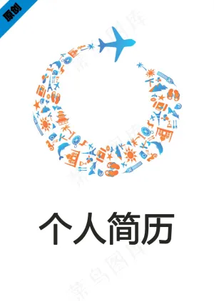 团队导游个人简历封面下载