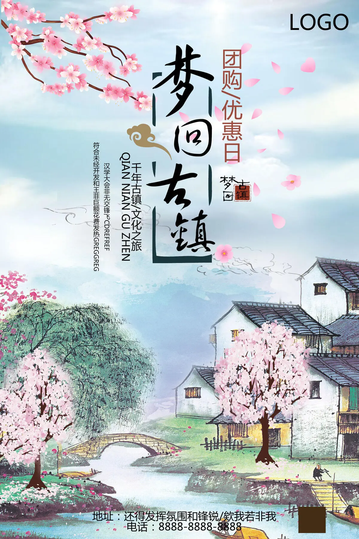 2017年最新古镇度假旅游海报设计