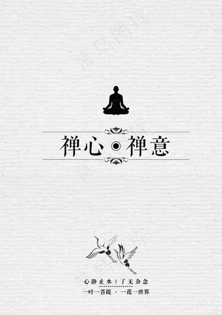 2017中国风禅道佛教文化画册封面...