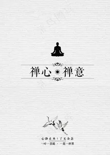 2017中国风禅道佛教文化画册封面... 2017中国风禅道佛教文化画册封面...