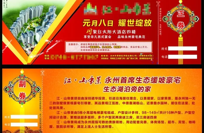 房地产优惠券 抽奖券图片cdr矢量模版下载