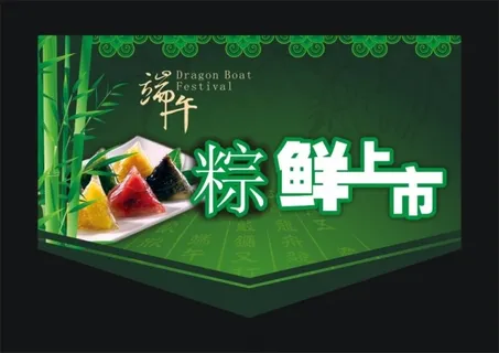 端午节海报