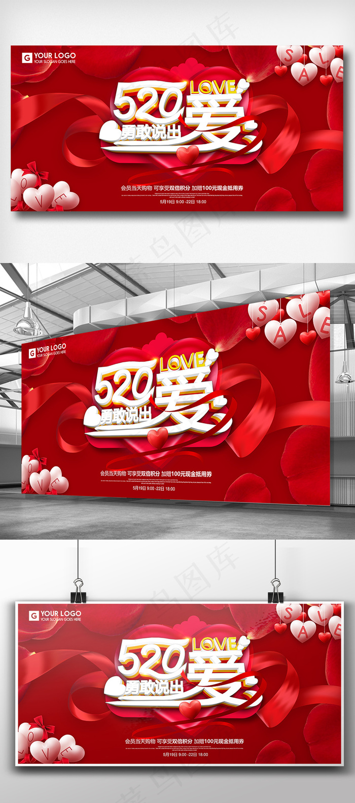 红色时尚520情人节促销展板psd模版下载