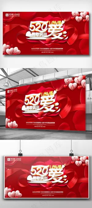 红色时尚520情人节促销展板