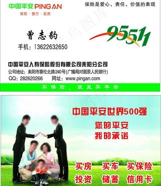 名片 中国平安保险公司图片