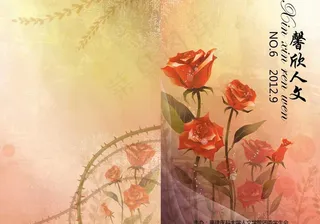 古典杂志封面院刊图片