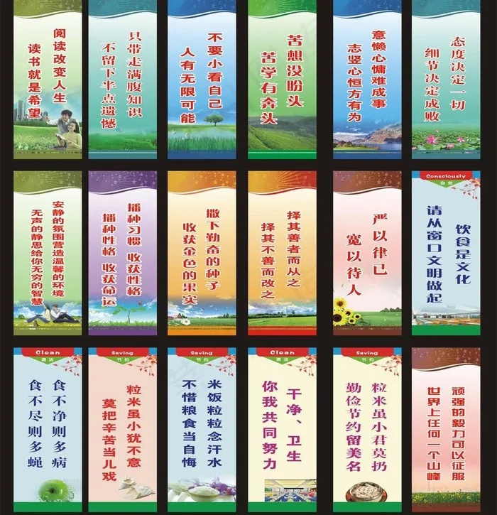 食堂节约标语图片cdr矢量模版下载