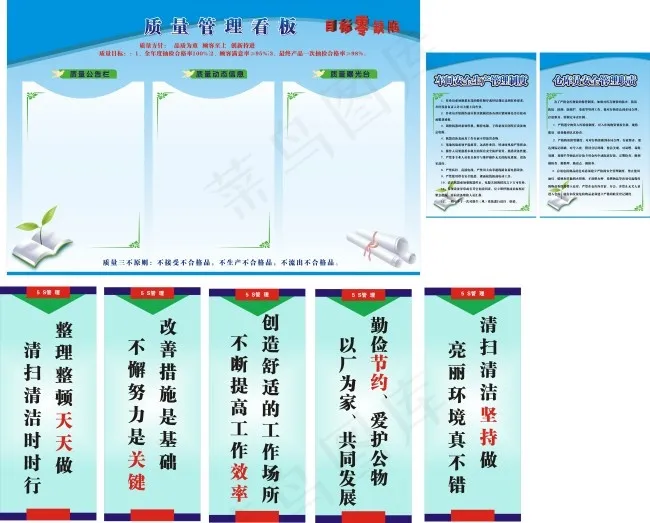 质量管理看板管理制度与职责公司5S...cdr矢量模版下载