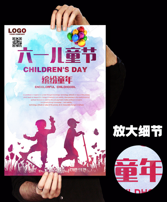 可爱六一儿童节海报设计(2480X3543(DPI:300))psd模版下载