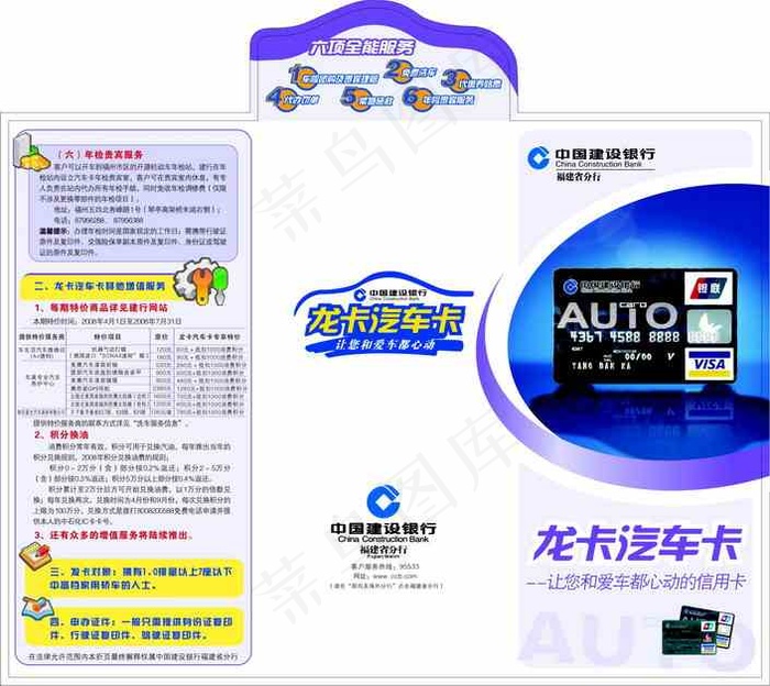 建行龙卡业务三折页矢量图cdr矢量模版下载