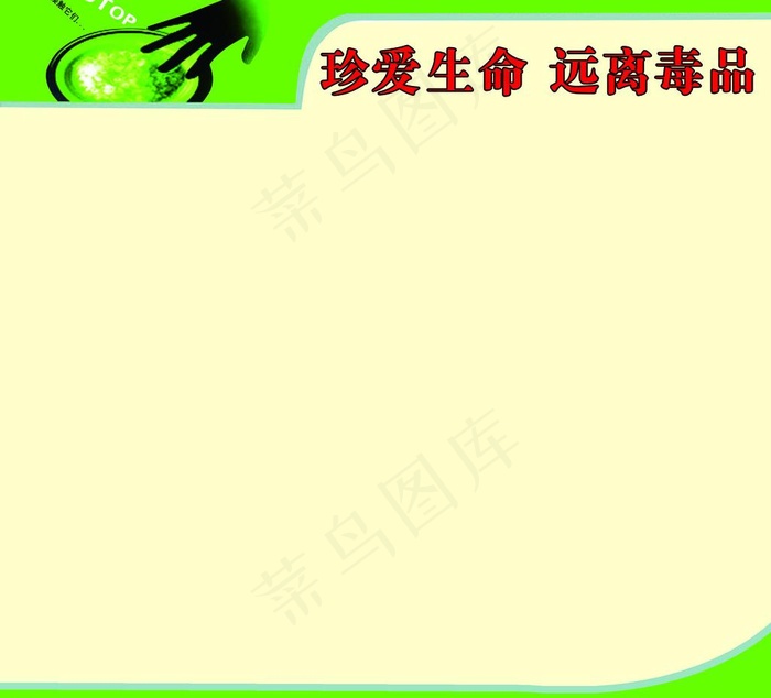 禁毒橱窗图片psd模版下载