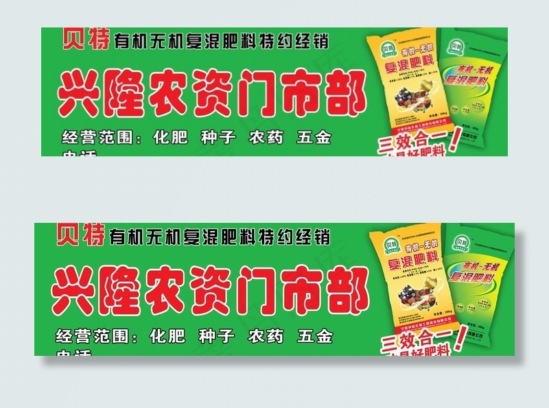 贝特肥料图片