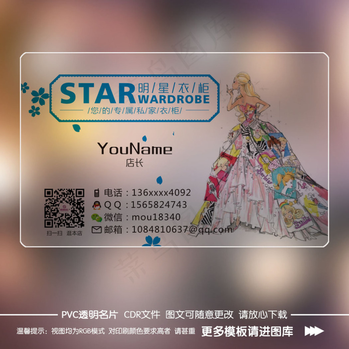 民族服装透明名片