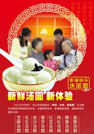 汤圆,祥云,温馨,一家人