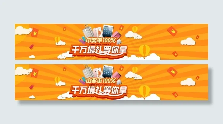 banner 抽奖 金融(1920X360(DPI:95))psd模版下载