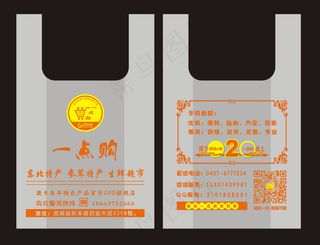 一点购塑料袋设计