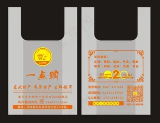 一点购塑料袋设计
