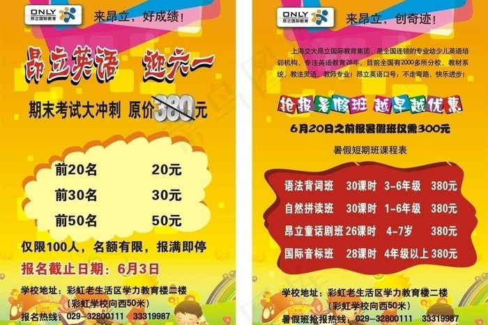 昂立英语图片cdr矢量模版下载