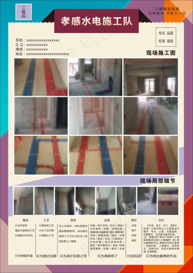 水电装修宣传单cdr矢量模版下载