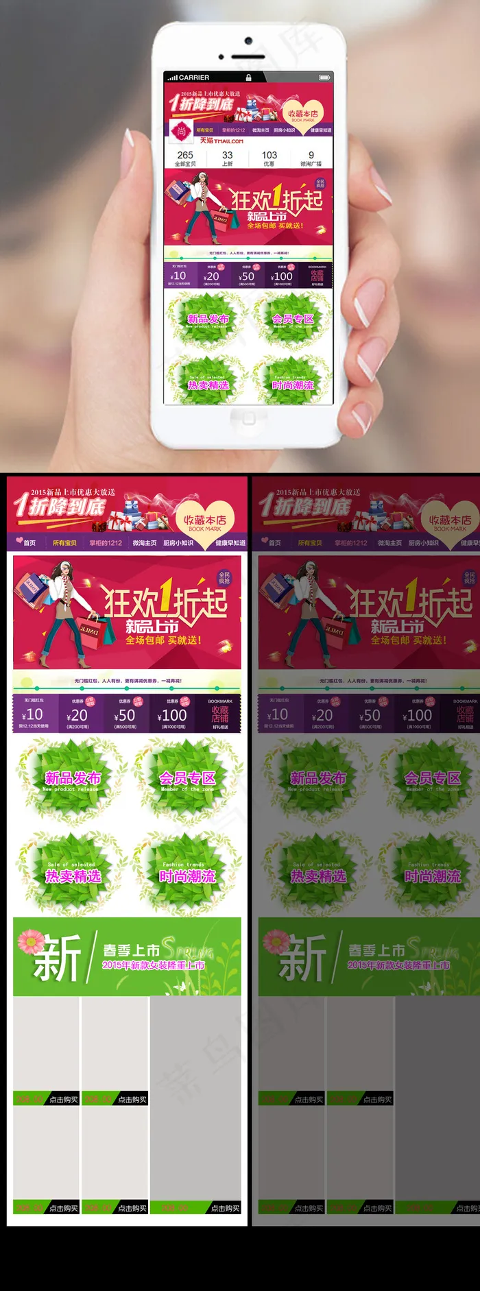 淘宝38妇女节手机淘宝店铺首页模板psd模版下载