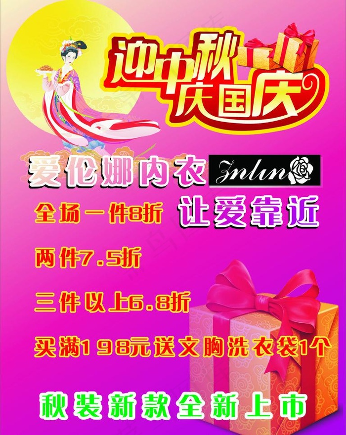 迎中秋庆国庆图片cdr矢量模版下载
