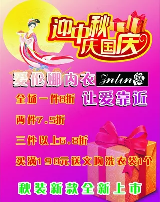 迎中秋庆国庆图片