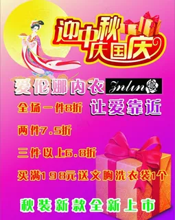 迎中秋庆国庆图片 迎中秋庆国庆图片
