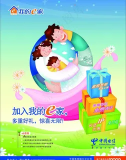 电信e家图片