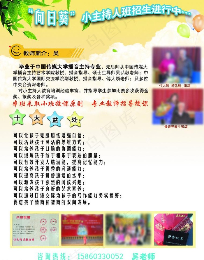 培训招生宣传单图片(2551X3437(DPI:300))psd模版下载