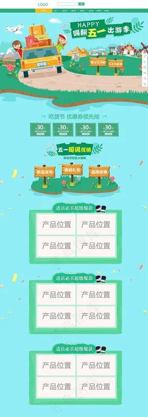 五一劳动节旅游首页海报模板PSD分...